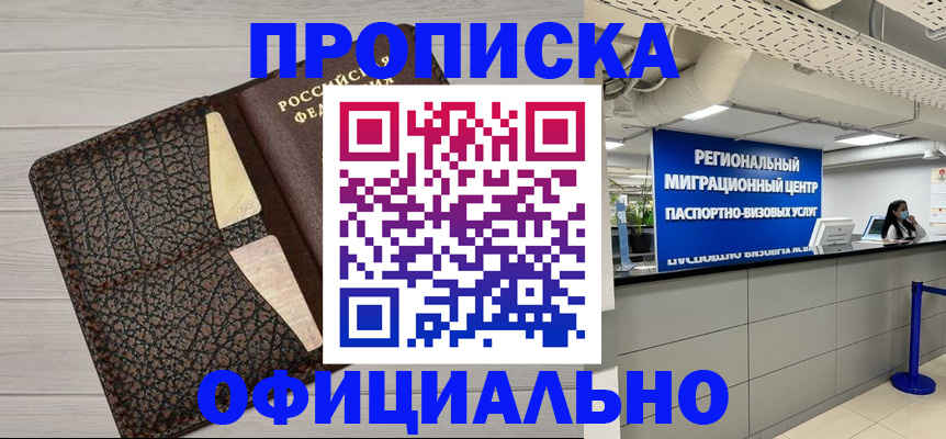 прописка для военкомата в Вилючинске
